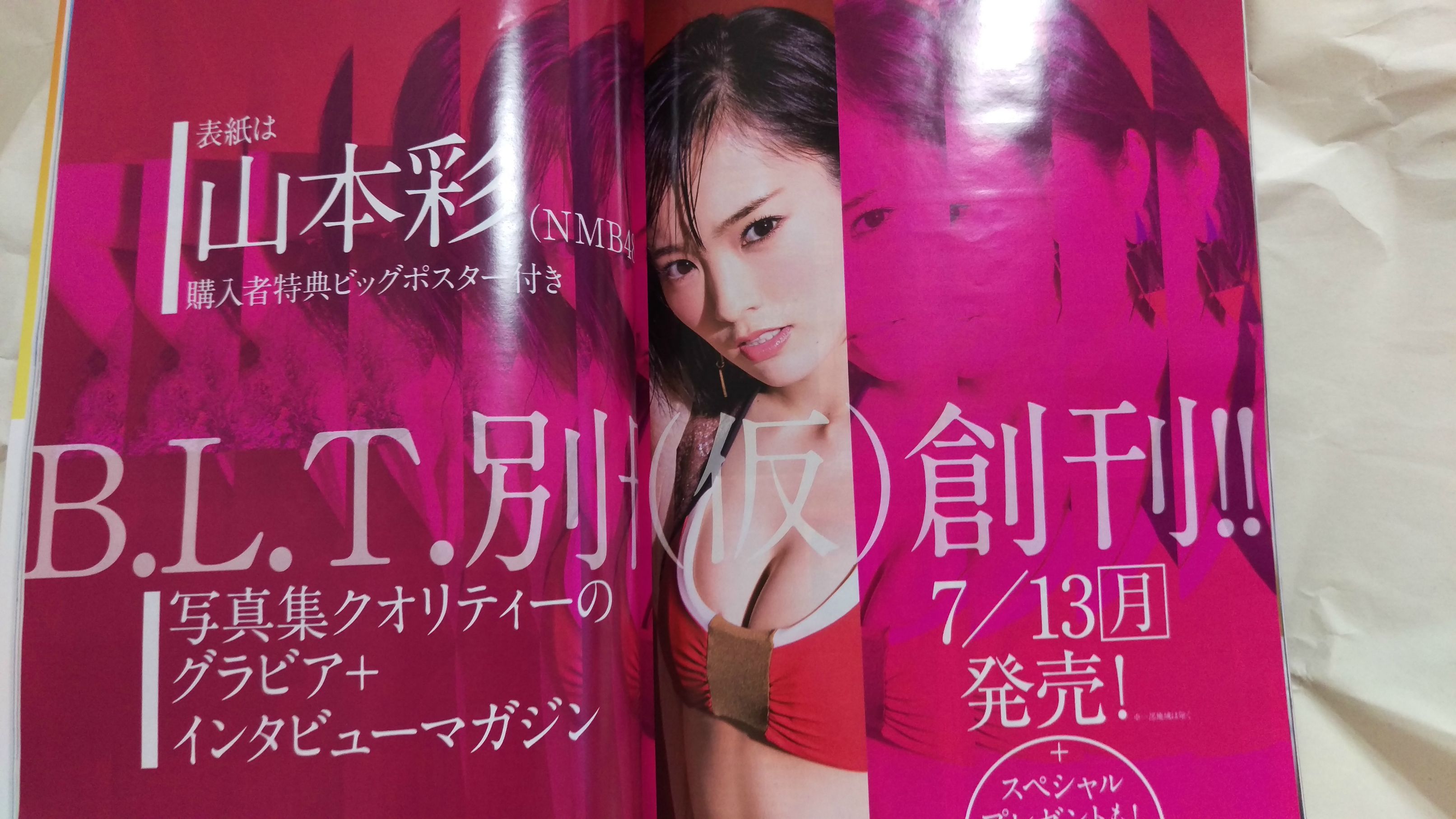Nmb48山本彩が B L T 別冊 仮 の表紙に登場 Nmb48まとめスピリッツ Nmb48山本彩が B L T 別冊 仮 の表紙に登場 Nmb48まとめスピリッツ