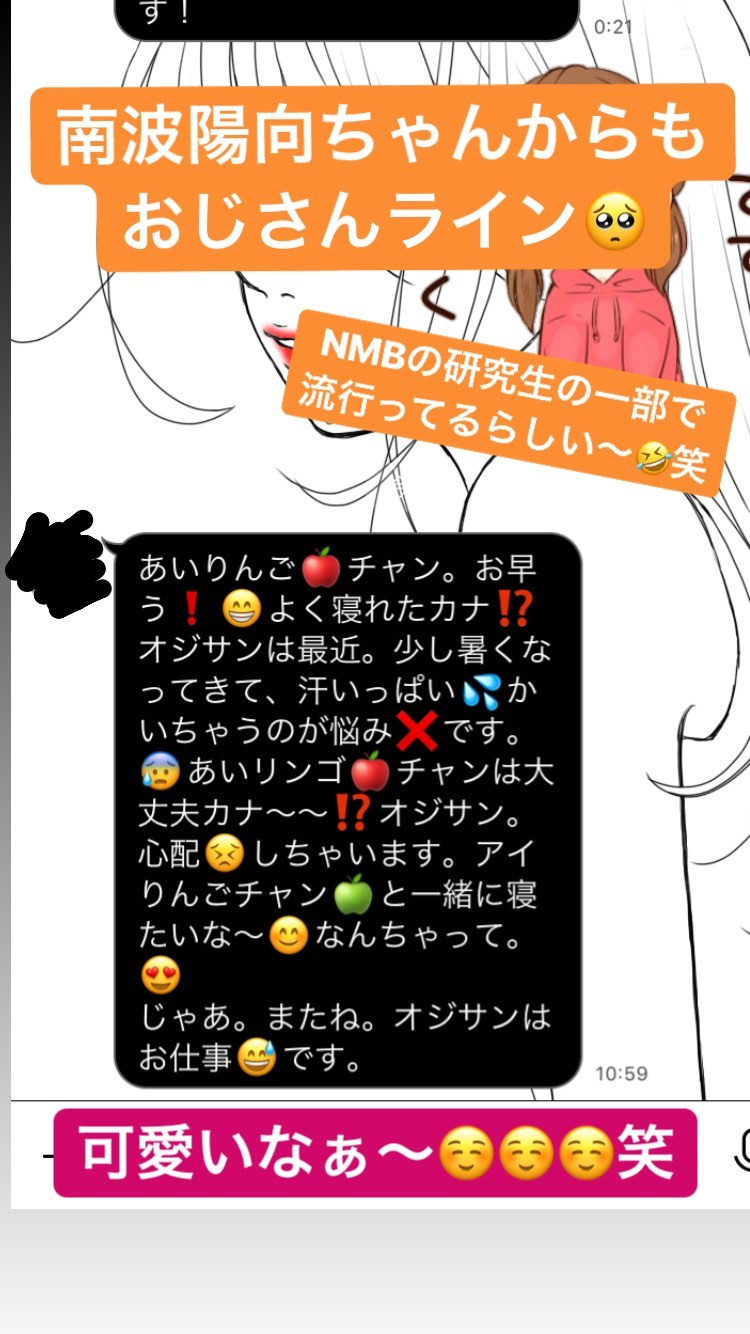 Nmb48 研究生の一部でおじさん風lineが流行中らしい Nmb48まとめスピリッツ Nmb48 研究生の一部でおじさん風lineが流行中らしい Nmb48まとめスピリッツ