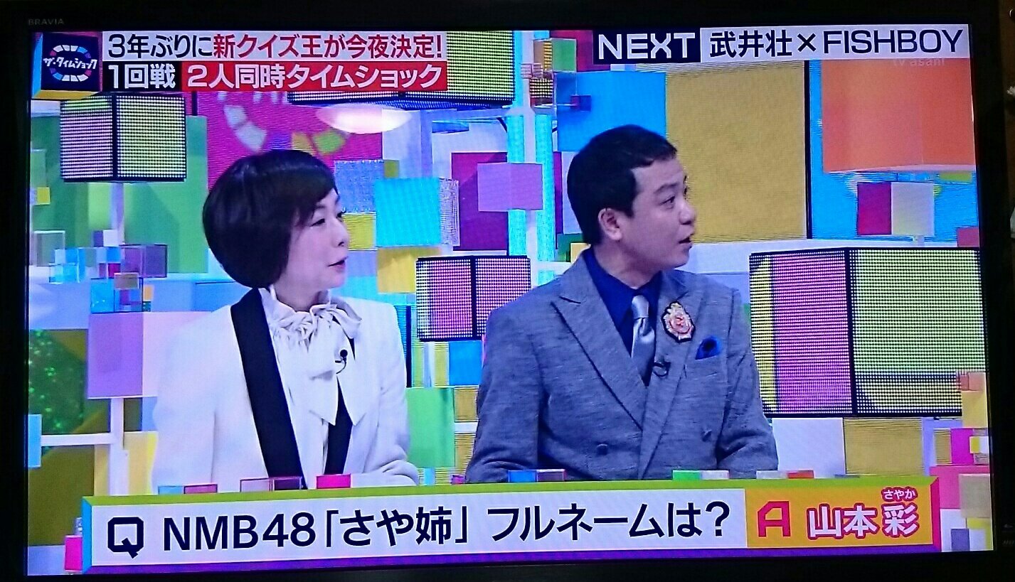 ザ タイムショックに山本彩きたあああああ Nmb48まとめスピリッツ ザ タイムショックに山本彩きたあああああ Nmb48まとめスピリッツ