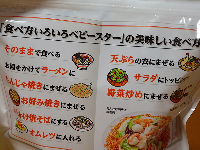 でかいベビースター 潰れた記念blog でかいベビースター 潰れた記念blog