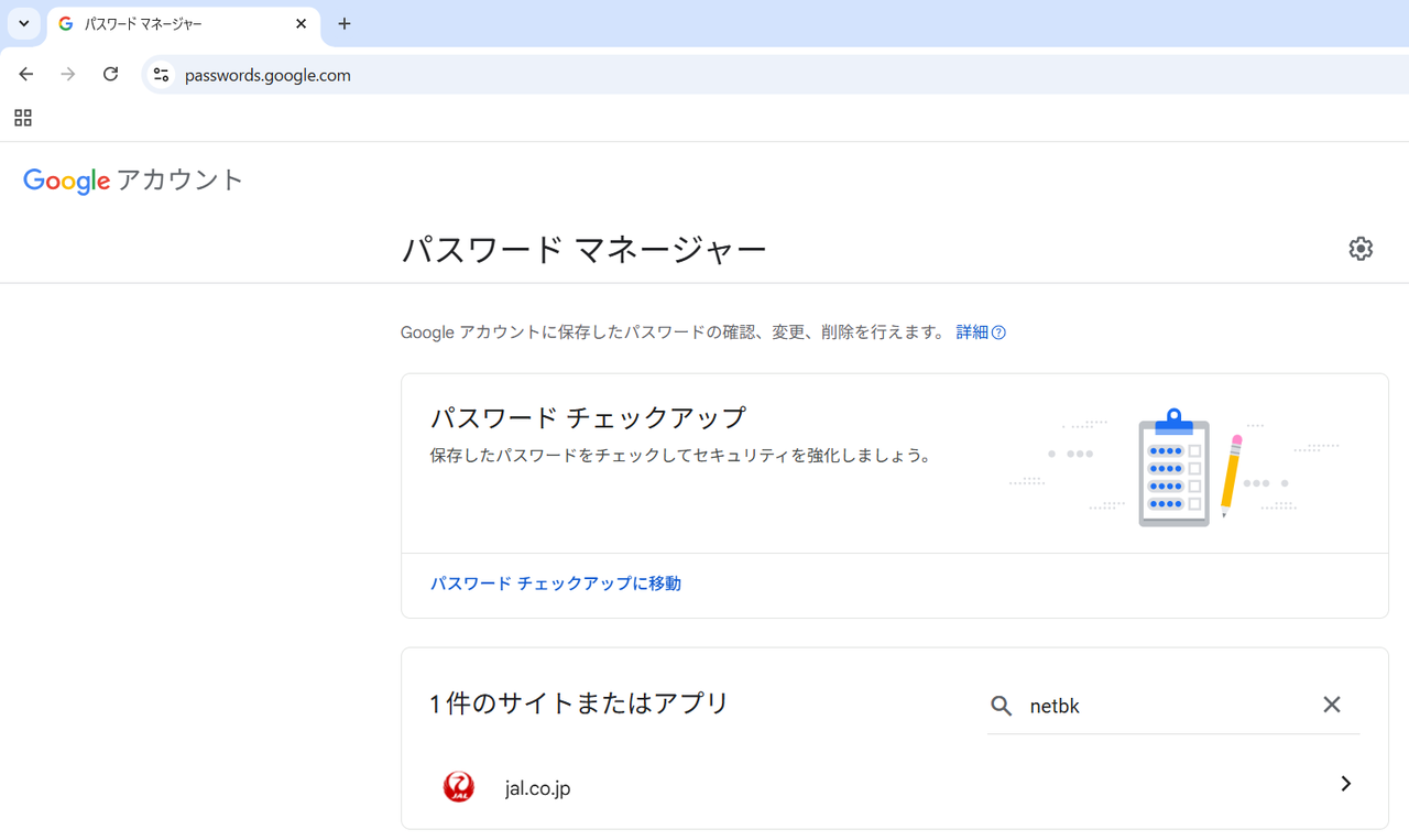 Googleパスワードマネージャーの不具合？ : ω通信