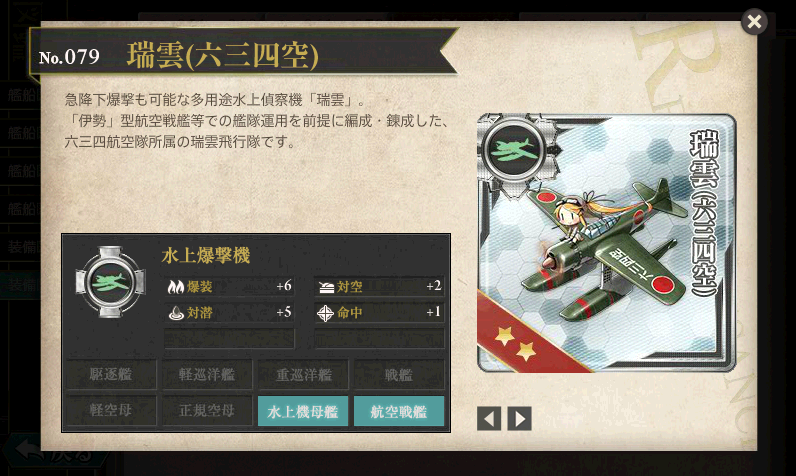 航空戦艦運用演習成功と関連任務達成 慢性的な燃料不足