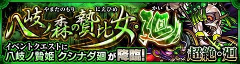 【モンスト速報】使い回しにウンザリ！『旧超絶クエ』がスケジュールの邪魔と大バッシングぎだああああああああ！！