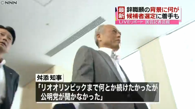 【そうか】舛添都知事が激怒「公明党に裏切られた！」