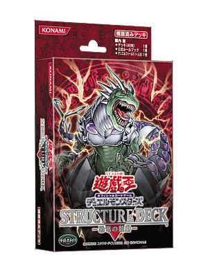 【遊戯王OCGフラゲ】「ストラクチャーデッキR -恐獣の鼓動-」が発売！？