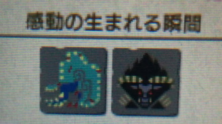 【MHXX】「感動の生まれる瞬間」クエをクリアしなきゃいけなくなったけどやりたくねぇ…