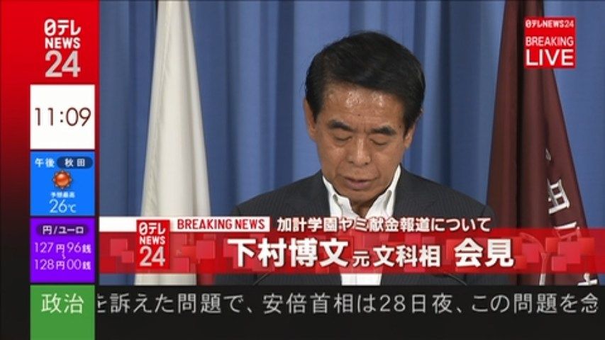 文春の「自民下村が加計から献金」、誤報でしたｗｗｗ　下村氏は刑事・民事訴訟に向けすでに動き始める