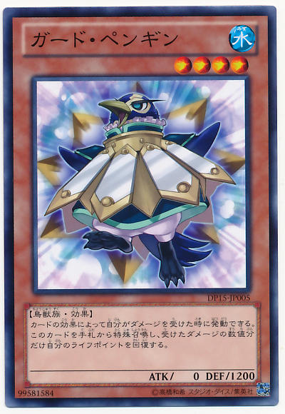 【遊戯王OCG】かわいいペンギンさん