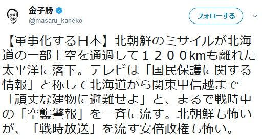 慶応大学の金子勝教授｢北朝鮮も怖いが､｢戦時放送｣を流す安倍政権も怖い｣