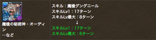 【パズドラ】青おでんがスキルマ6ターンでやっと使えるレベルに！あと一押ししてくれてもええんやで？