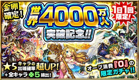 【モンスト】今回の『オーブ0ガチャ』が完全に『●●●』の劣化番だと話題にｗｗｗｗｗｗｗ