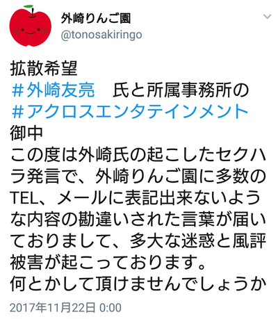 西武・外崎の実家のリンゴ園、風評被害に遭う