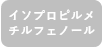 イソプロピルメチルフェノールなし