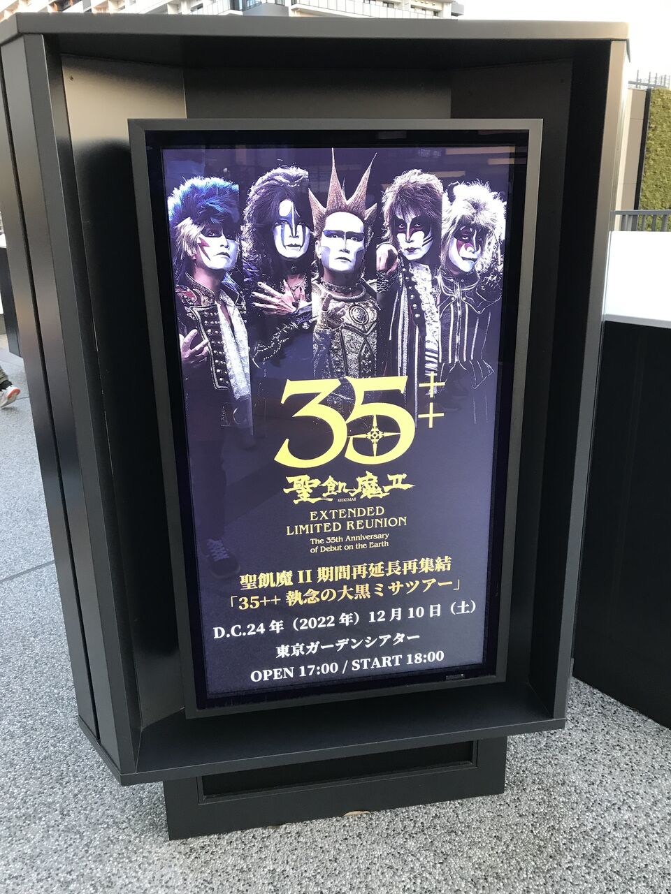 聖飢魔Ⅱ 35++参拝レポート④ 12/10(sat)@東京ガーデンシアター