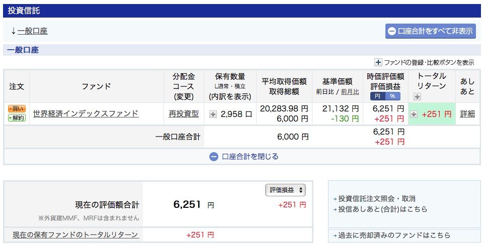 楽天証券 積立設定の口座区分を間違えた 1 一般口座 ではなく 特定口座 のはずが 40歳からの資産形成