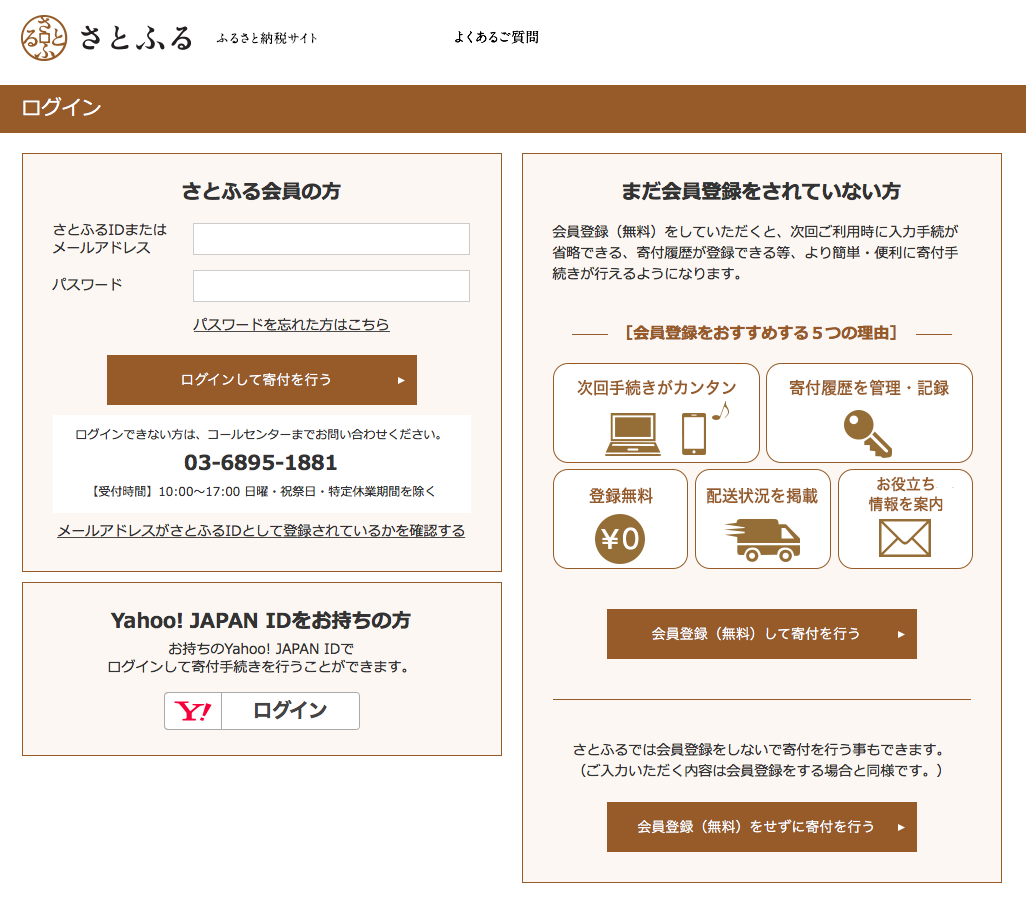 ログイン さと ふる 5分でできる！カンタン（簡単）確定申告ステップ1｜ふるさと納税サイト「さとふる」