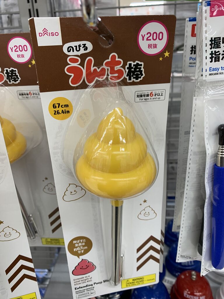 うんち棒 100均一コロニー計画