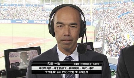 和田解説