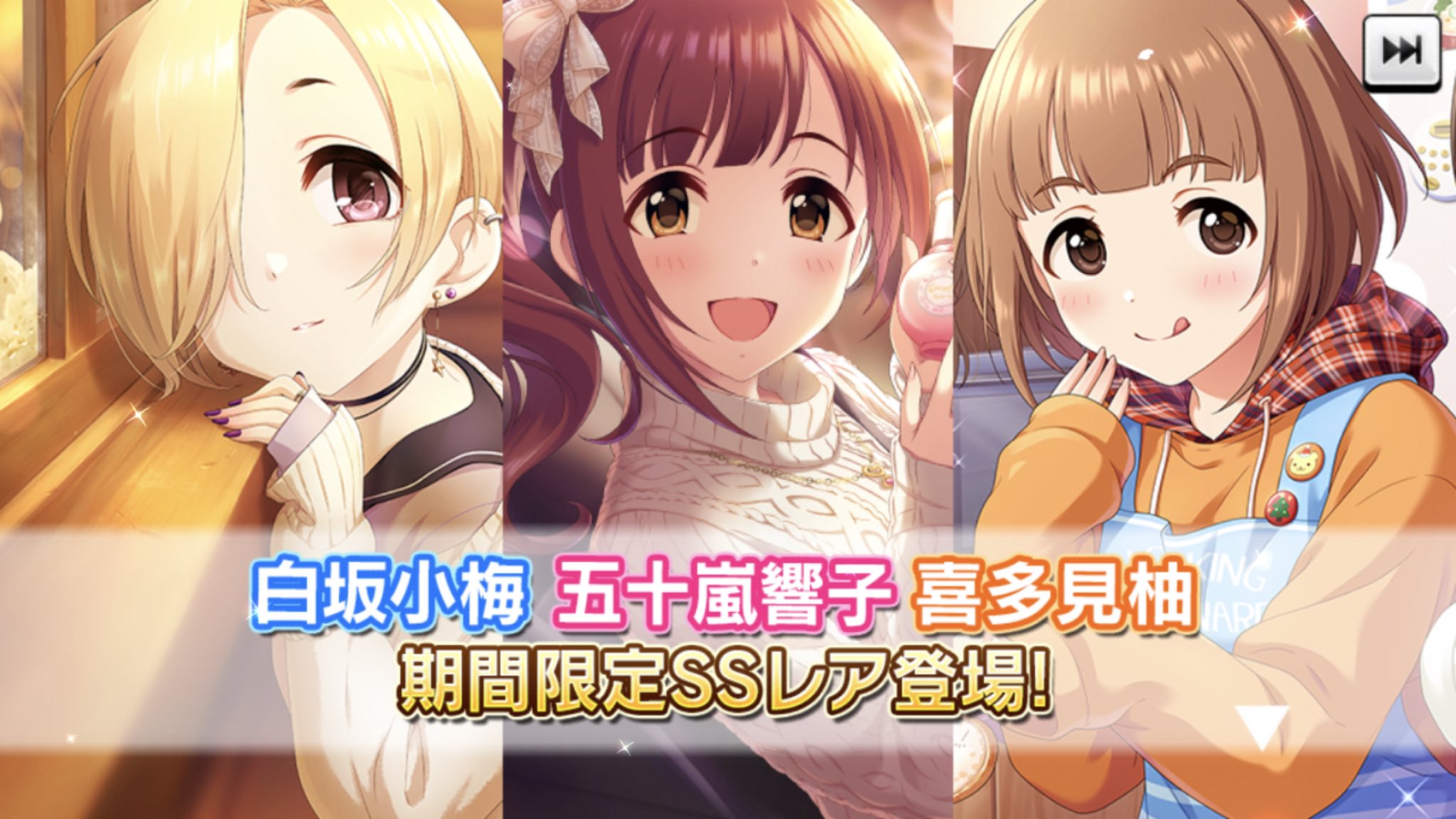 限定 19 11 30 更新 白坂小梅 五十嵐響子 喜多見柚 デレステssr性能一覧表置き場 限定 19 11 30 更新 白坂小梅 五十嵐響子 喜多見柚 デレステssr性能一覧表置き場