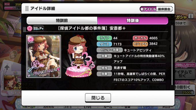 恒常 6 18 更新 安斎都 デレステssr性能一覧表置き場