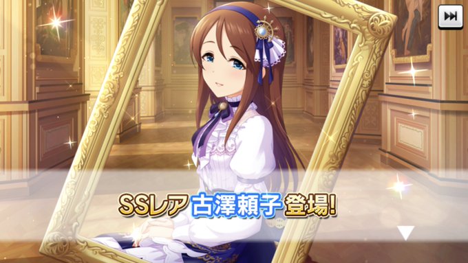 恒常 6 1１ 更新 古澤頼子 デレステssr性能一覧表置き場