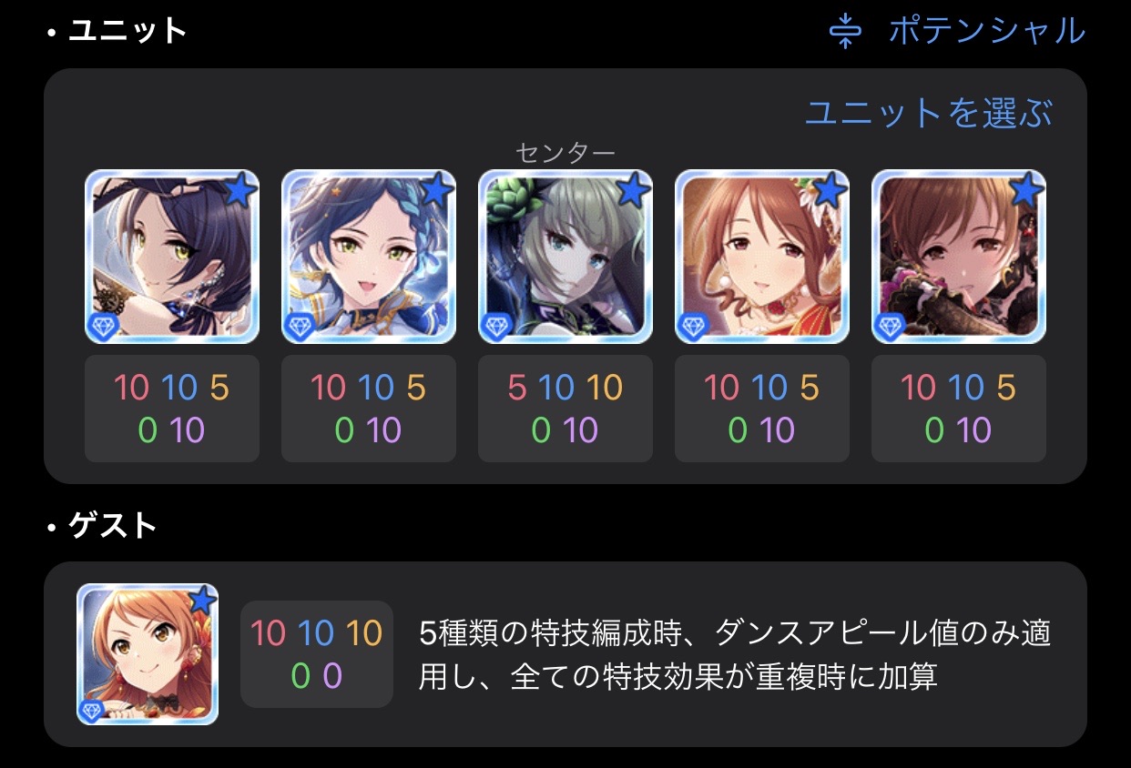 デレステ 理想編成 トリコロール