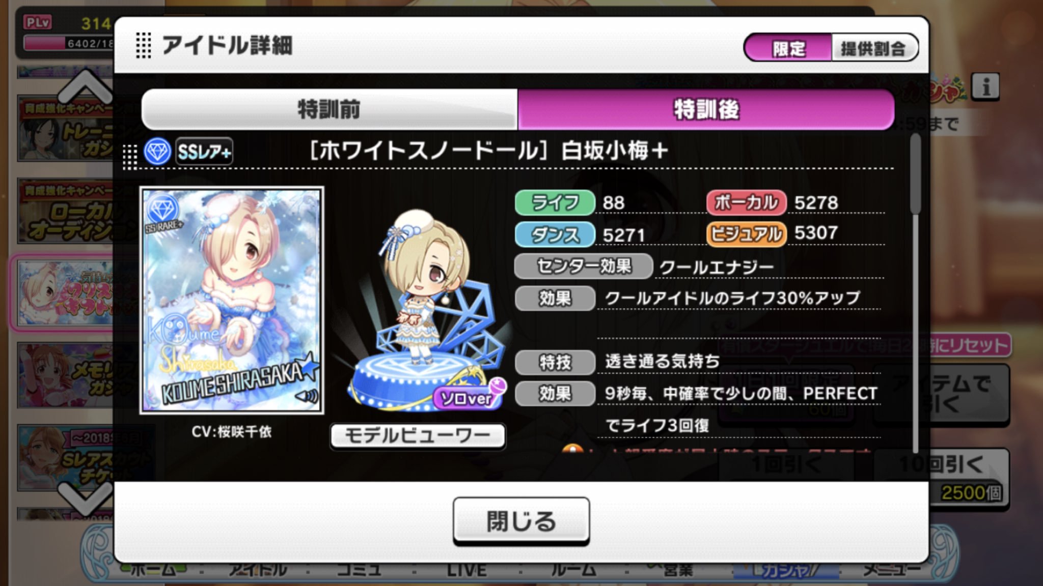デレステssr性能一覧表置き場