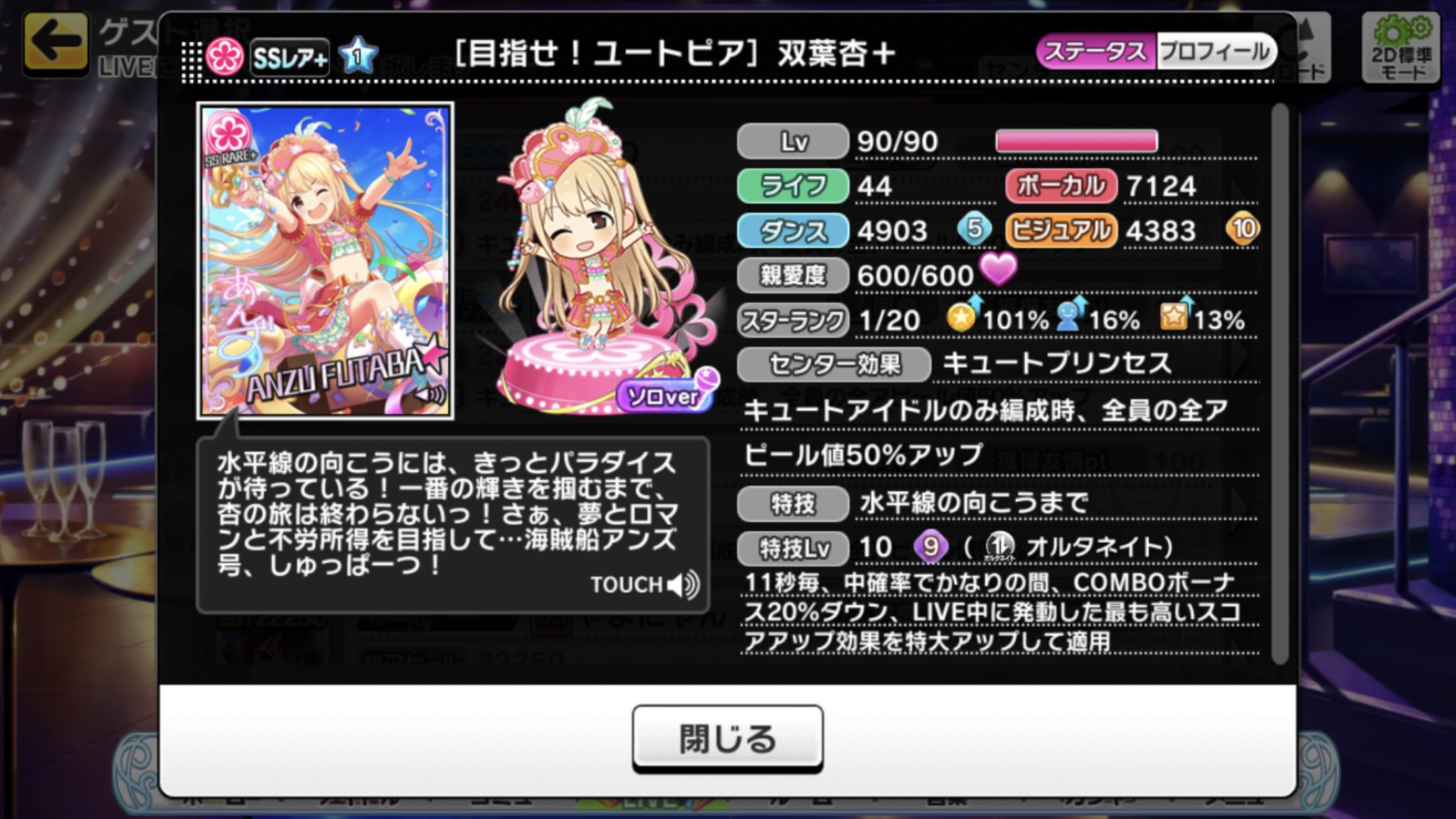 デレステssr性能一覧表置き場