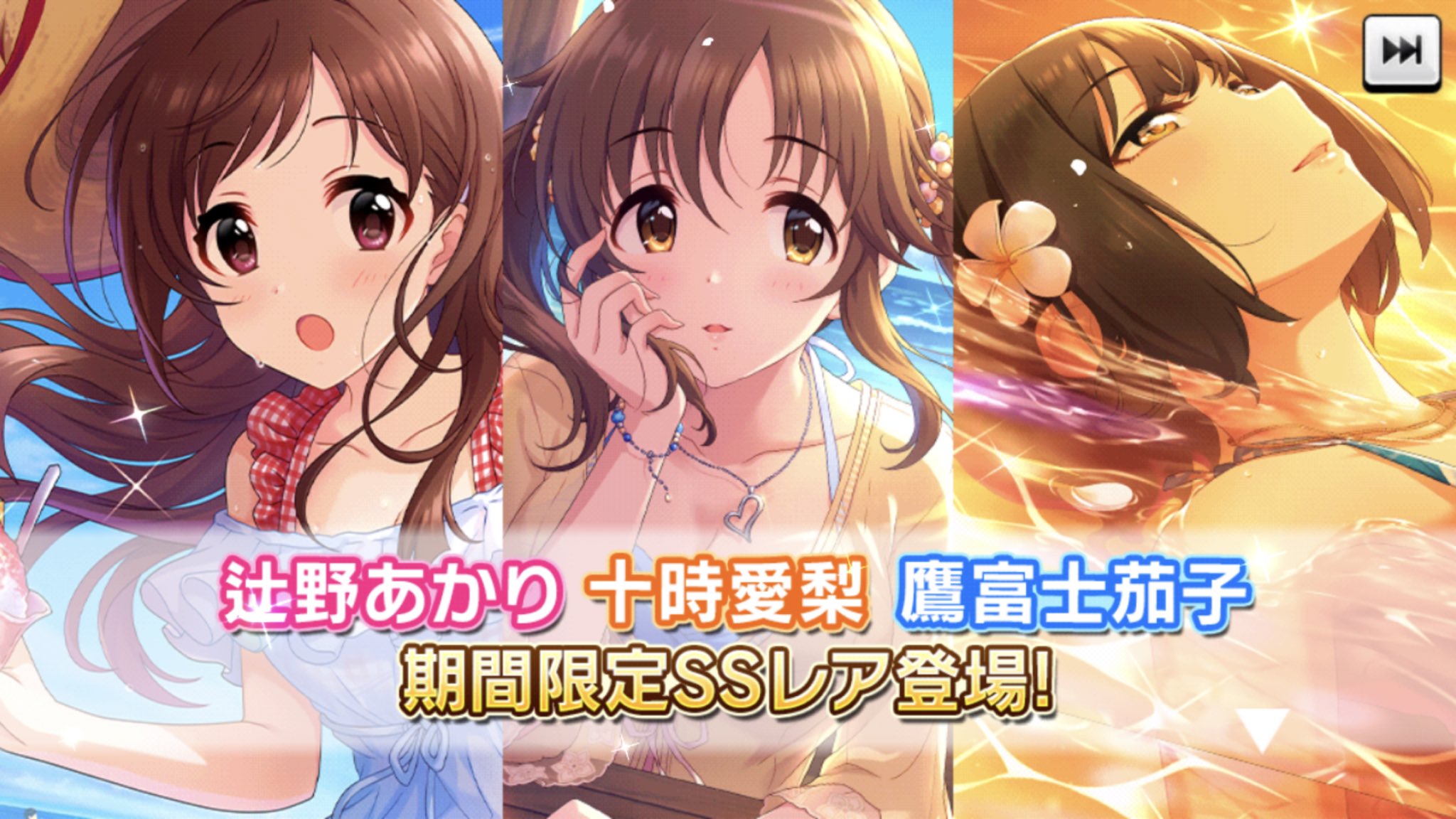 限定 7 31 更新 辻野あかり 十時愛梨 鷹富士茄子 デレステssr性能一覧表置き場