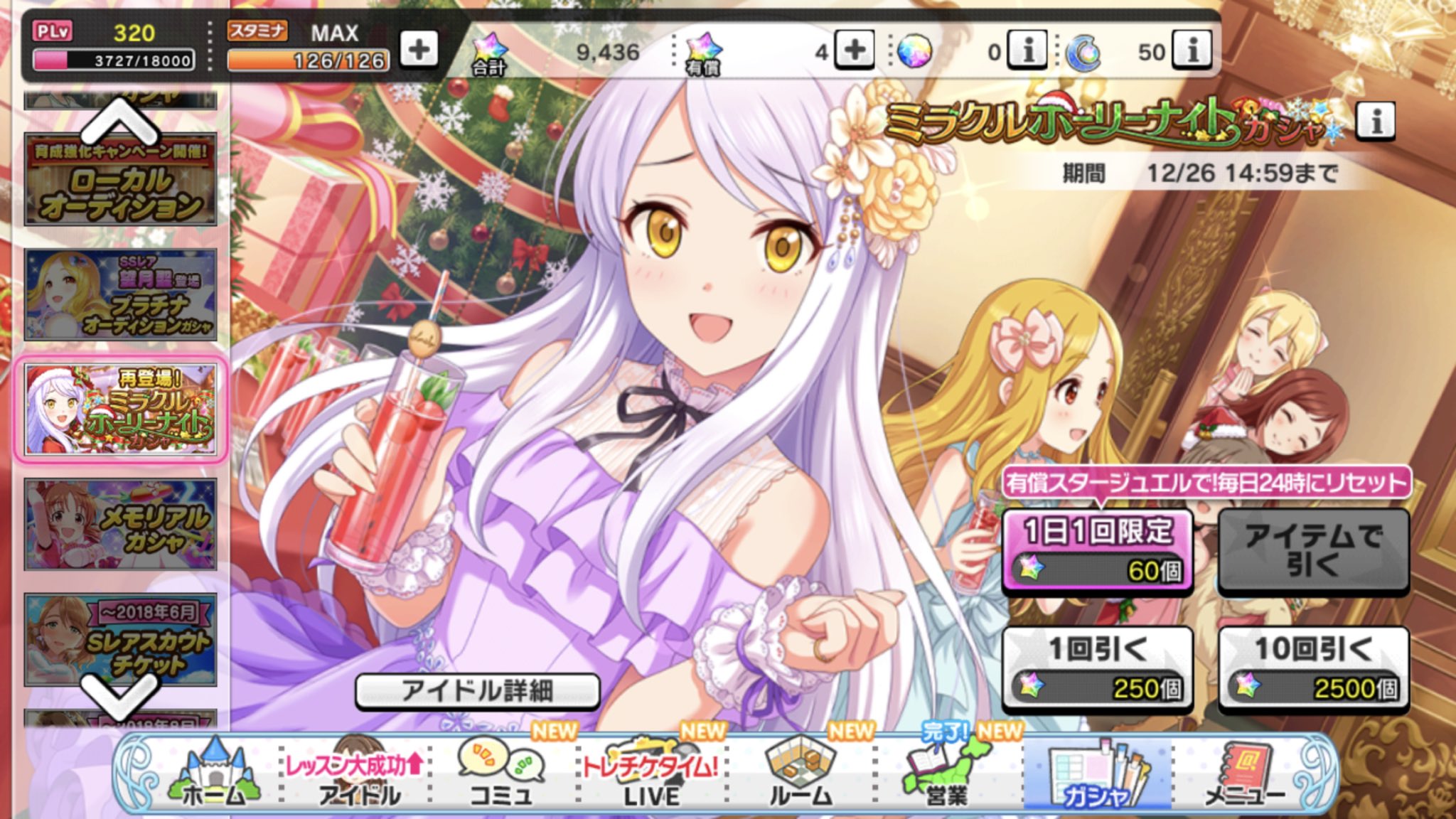 恒常 19 12 22 更新 望月聖 デレステssr性能一覧表置き場