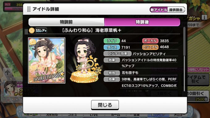 恒常 6 22 更新 海老原菜帆 追記あり デレステssr性能一覧表置き場