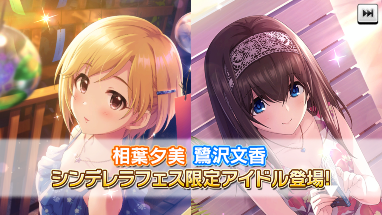 フェス限 19 6 30 更新 相葉夕美 鷺沢文香 デレステssr性能一覧表置き場 フェス限 19 6 30 更新 相葉夕美 鷺沢文香 デレステssr性能一覧表置き場