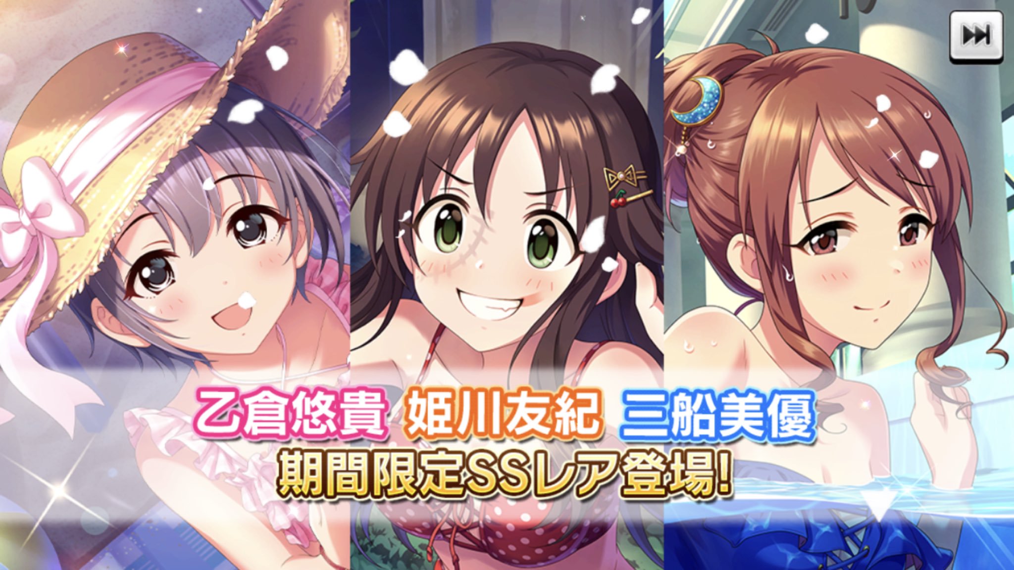 限定 19 7 31 更新 乙倉悠貴 姫川友紀 三船美優 デレステssr性能一覧表置き場