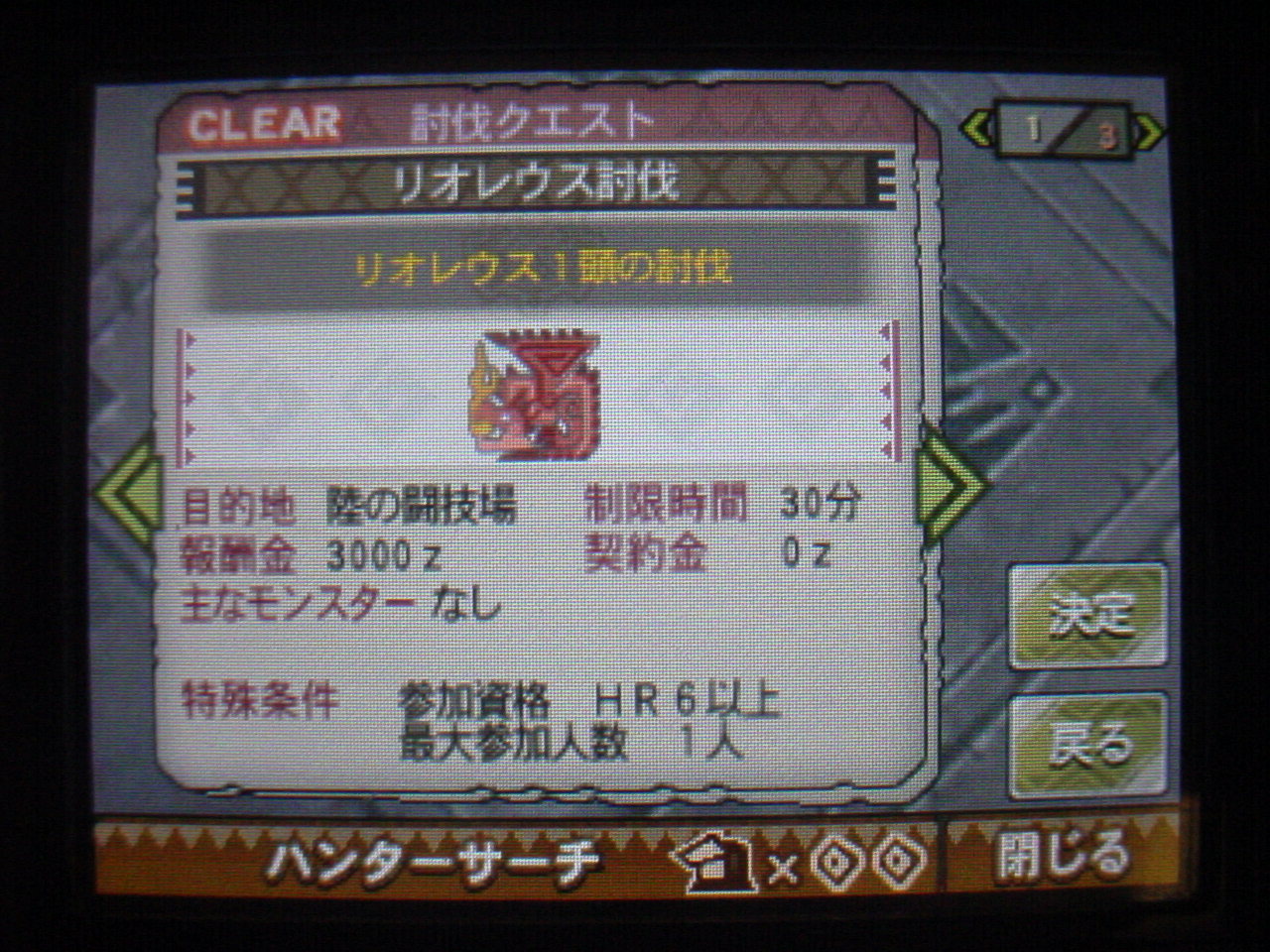 Mh3g 高級お食事券と闘技大会リオレウス討伐 じだゲー出張所仮