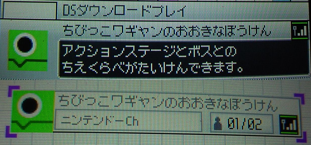 ちびっこワギャンの大きな冒険 体験版 じだゲー出張所仮