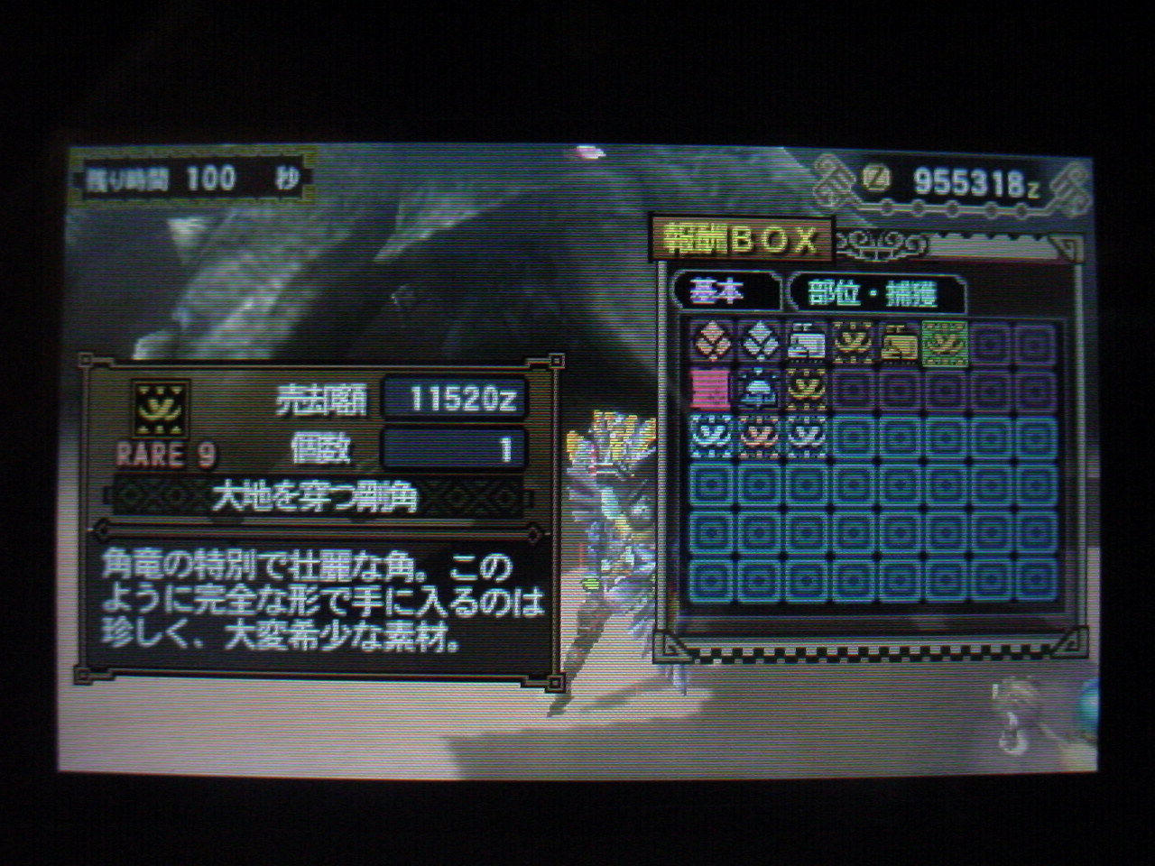 大地を穿つ剛角　 MH3G・大地を穿つ剛角 : じだゲー出張所仮