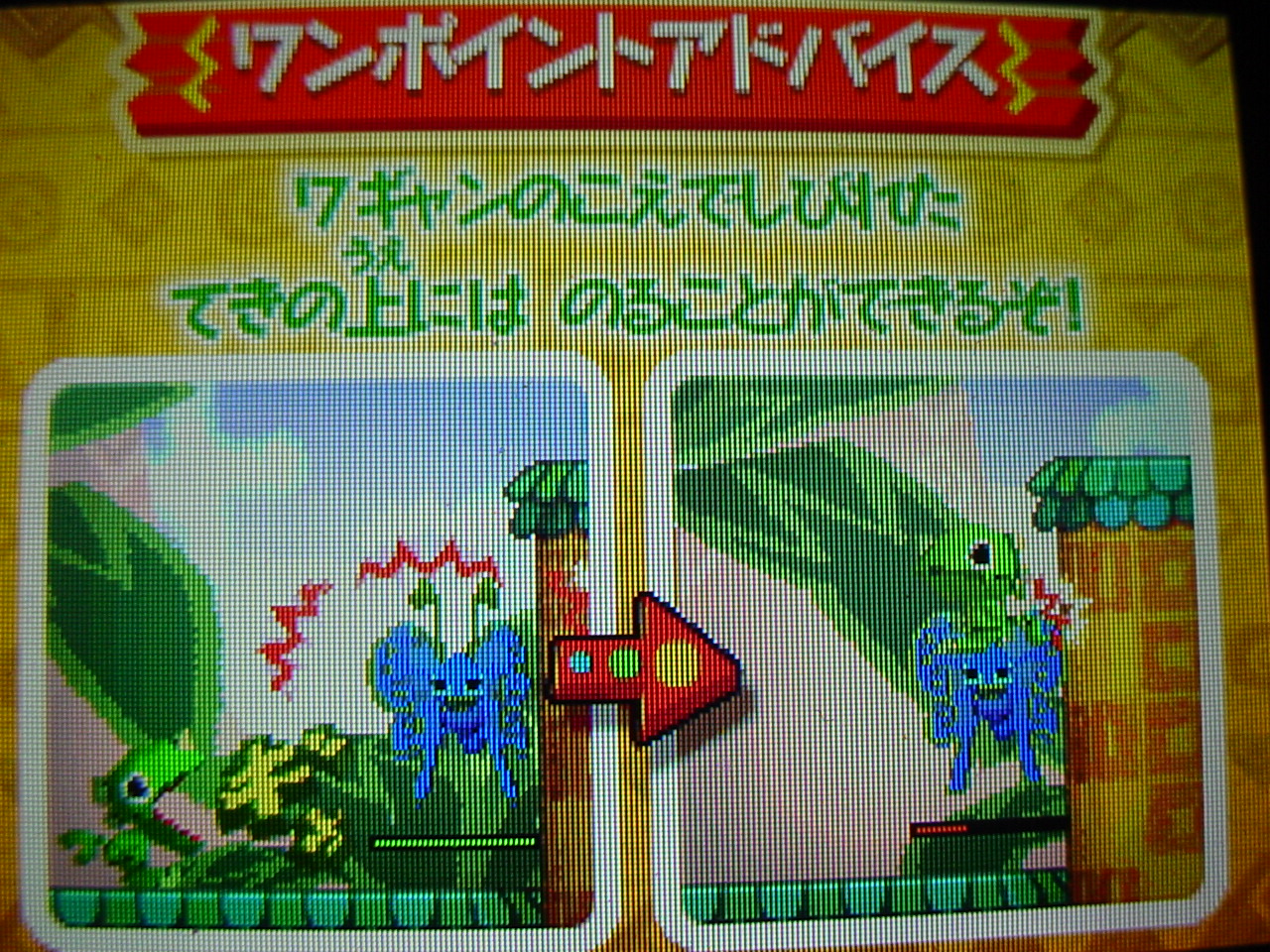 ちびっこワギャンの大きな冒険 体験版 じだゲー出張所仮