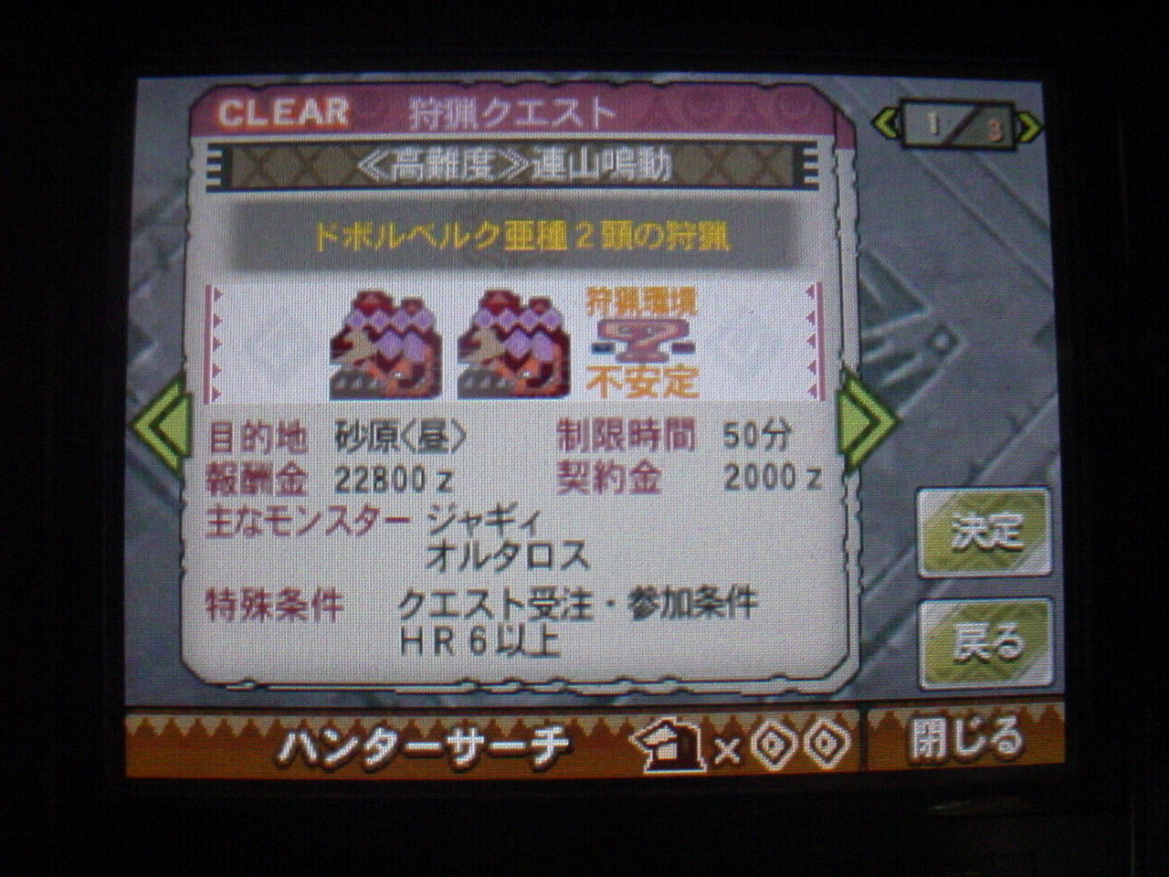 Mh3g ドボルストーン じだゲー出張所仮