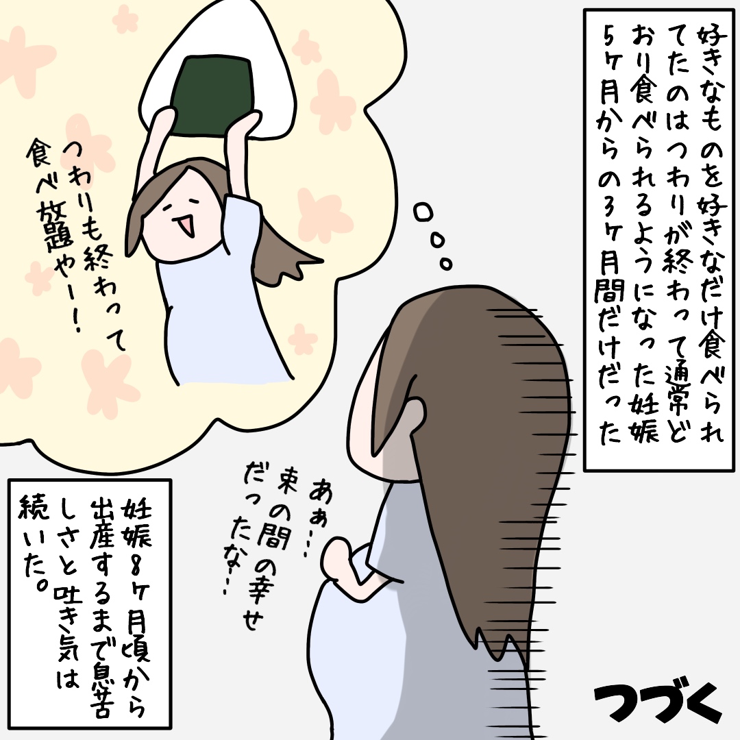 胃が圧迫されて苦しい 後期づわり 妊婦なめんな 妊娠レポ こもりな 家族絵日記