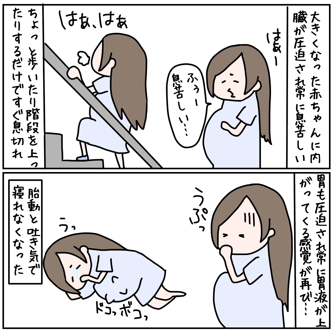 胃が圧迫されて苦しい 後期づわり 妊婦なめんな 妊娠レポ こもりな 家族絵日記