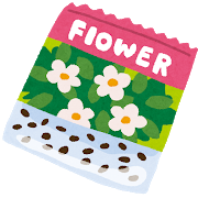 ダイレクトメールとかに入ってる花の種ってどうしてる？