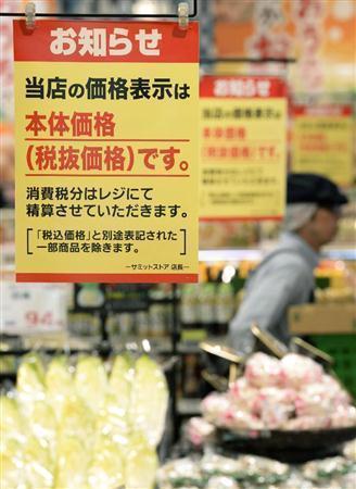 スーパー,税抜,表示,詐欺,通報,消費者庁