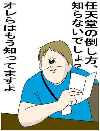 任天堂が倒せない