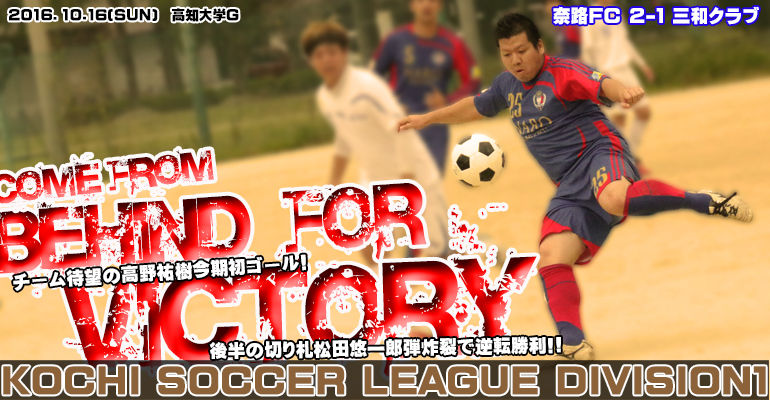 高知県社会人サッカーリーグ1部 第8節vs三和クラブ 奈路南国fcインフォメーション 高知県社会人サッカーリーグ1部 第8節vs三和クラブ 奈路南国fcインフォメーション
