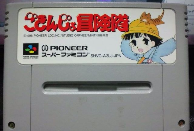 ごきんじょ冒険隊 その① : みかん星人の積みゲー生活