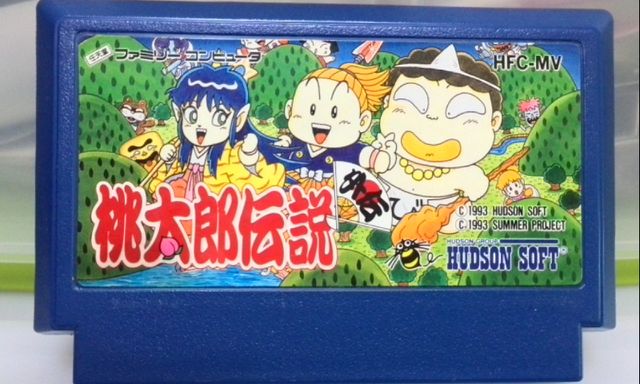 桃太郎伝説外伝 その みかん星人的積みゲー生活弐式
