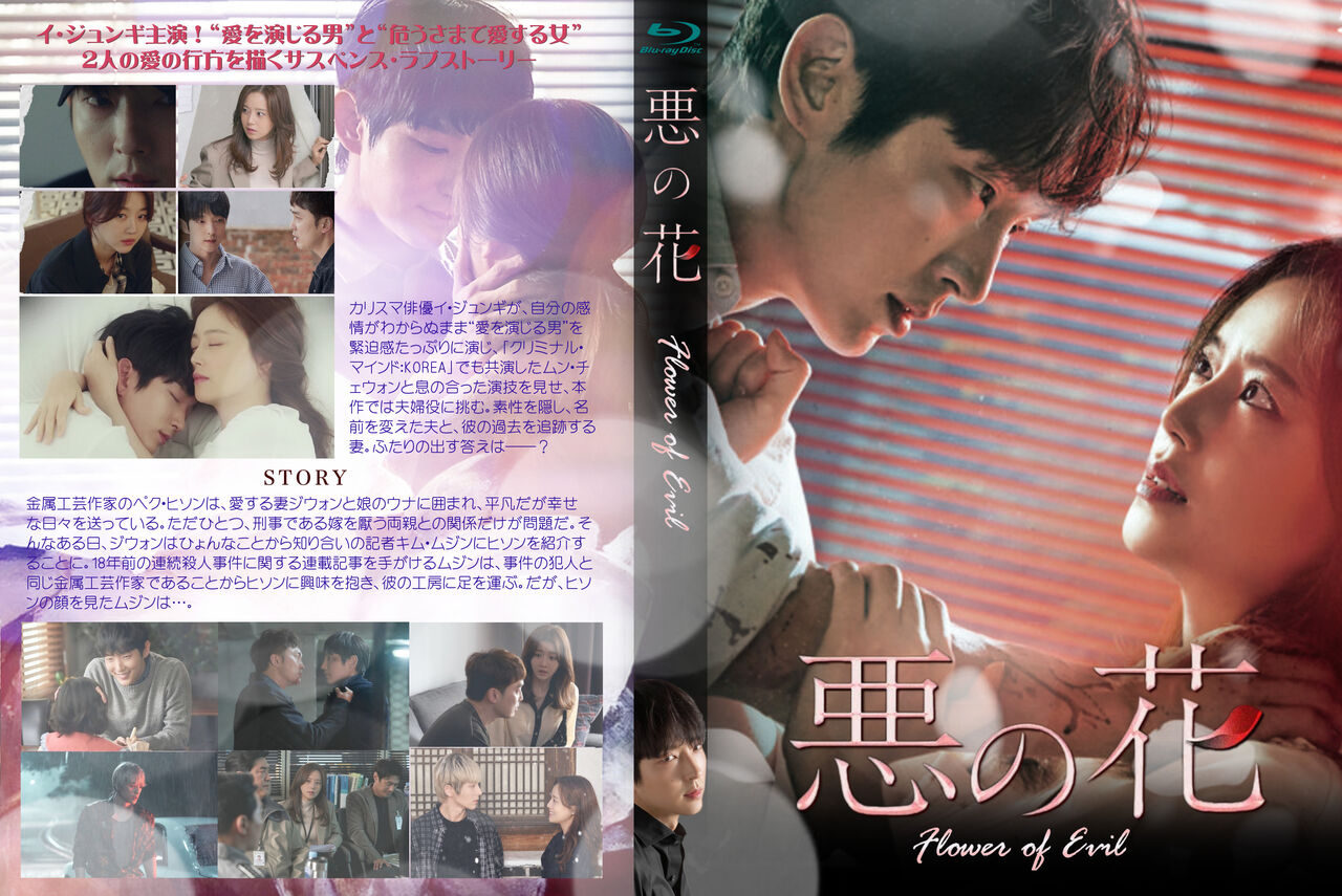 イ・ジュンギ主演最新作『悪の花』をU-NEXT独占で配信決定！ムン