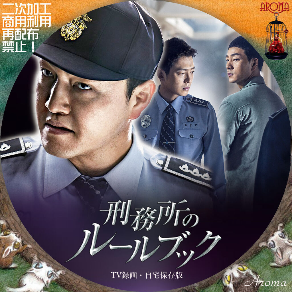 値下げ】 刑務所のルールブック 浸から DVD-BOX1、2 