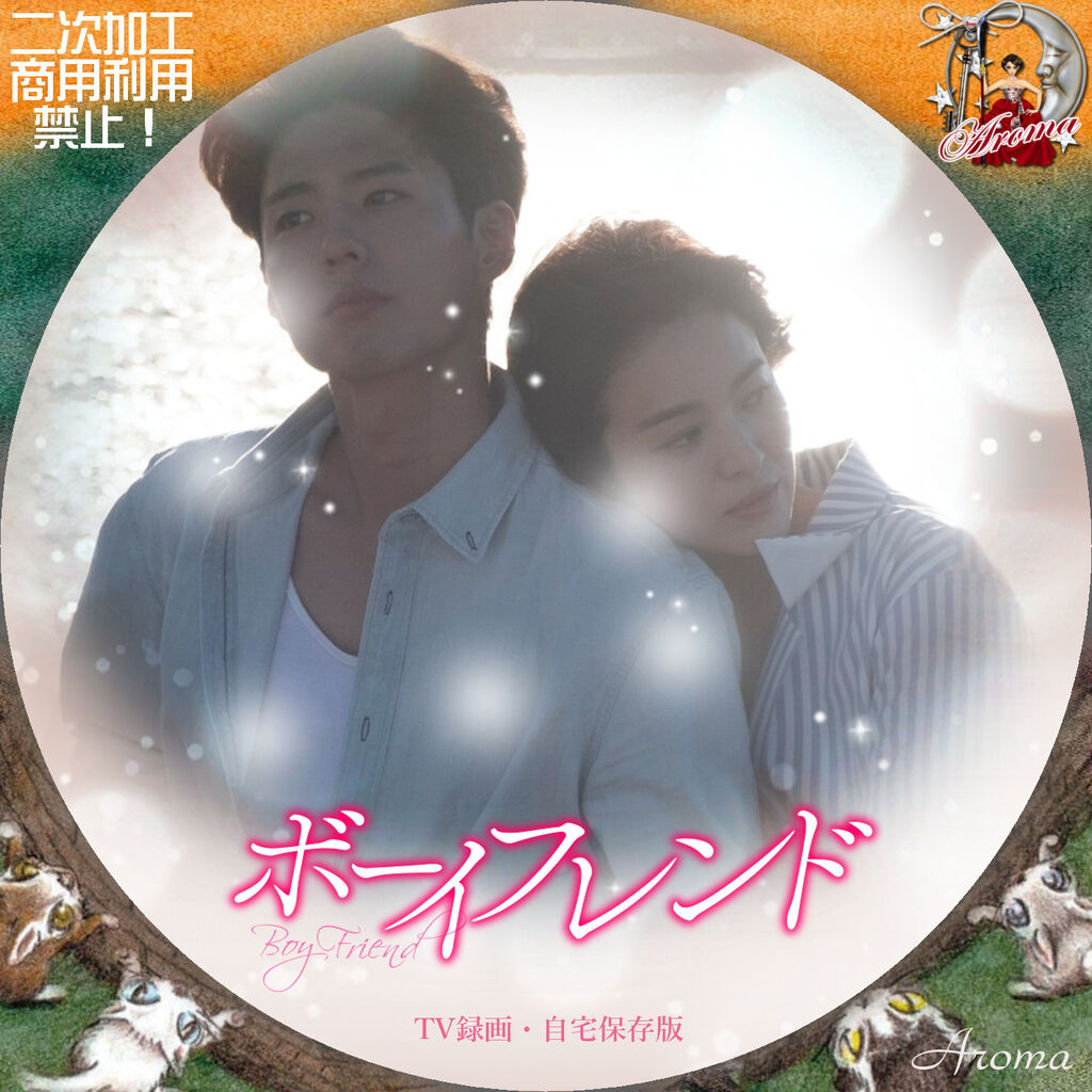 新品未開封ボーイフレンド Dvd Box1 Box2 2点セット 韓国ドラマ