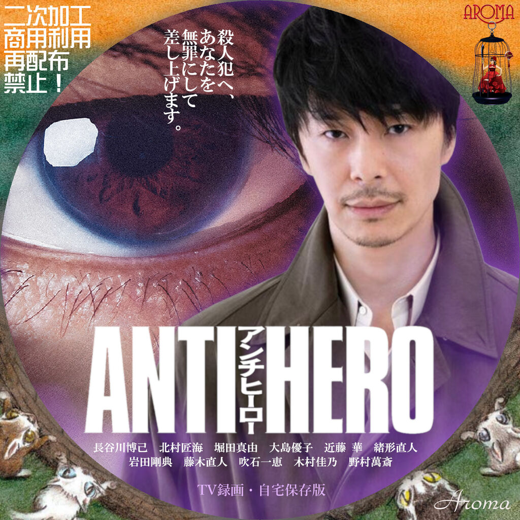 アンチヒーロー　 DVD 全巻セット　長谷川博己　北村匠海　堀田真由 Amazon.co.jp: 【Amazon.co.jp限定】アンチヒーロー DVD-BOX(L判